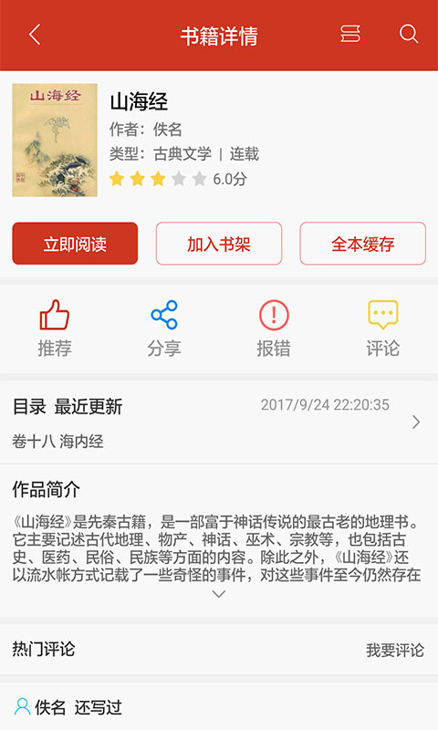 看书神器阅读器截图5