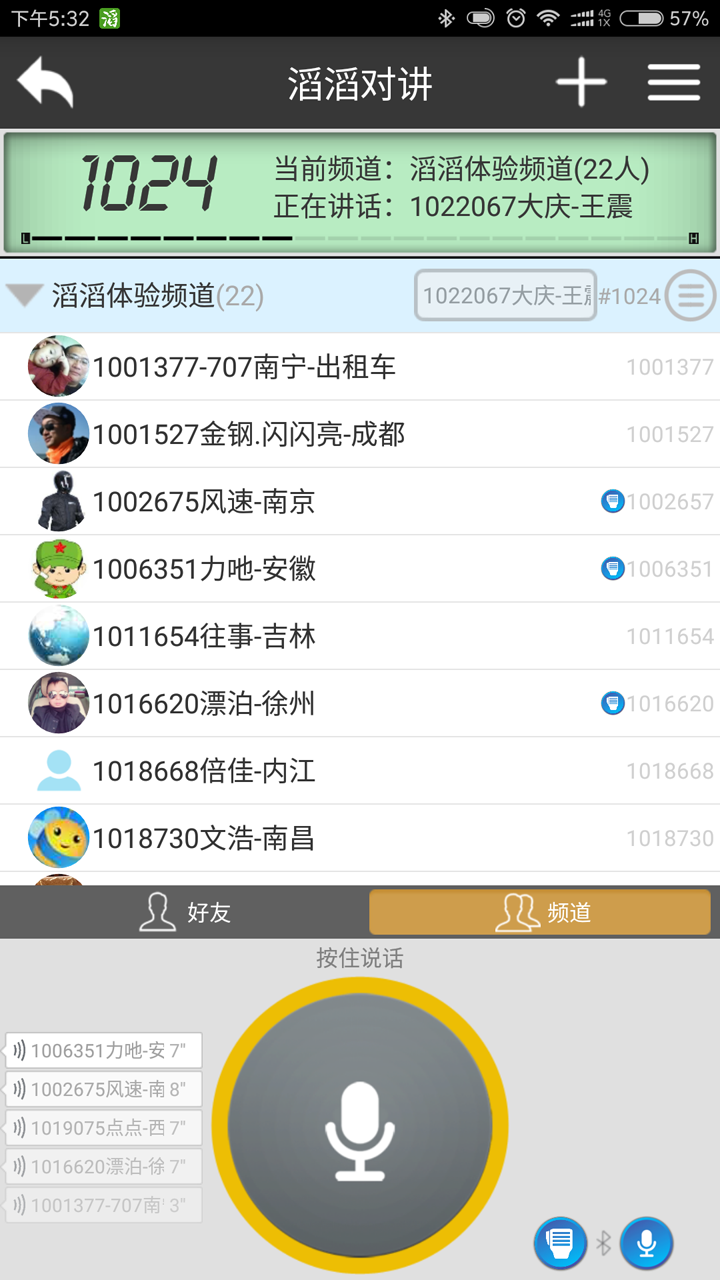 滔滔对讲v2.2.5截图2