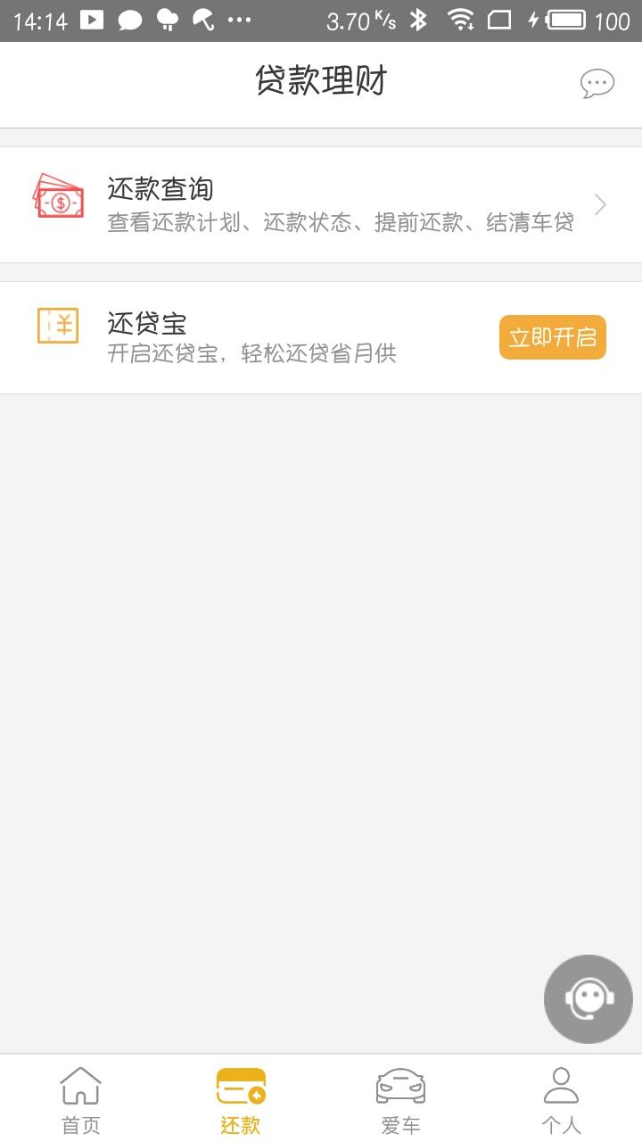 好车e贷v2.6.6截图3