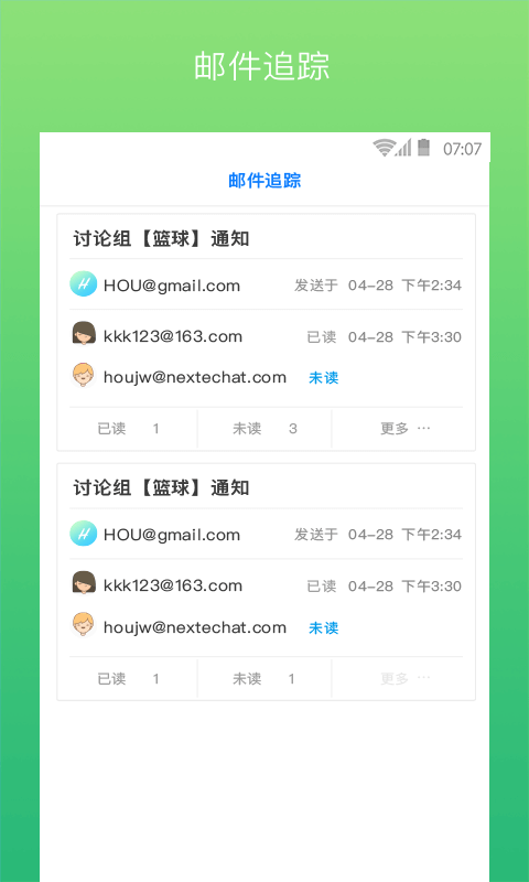 YoMail邮件客户端截图3