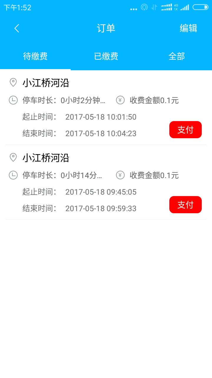 进取停车截图5