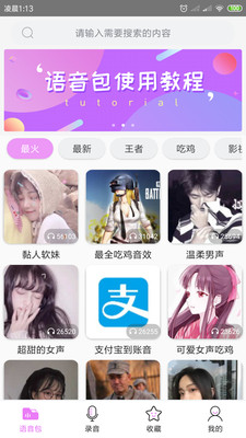 语音包变声器v1.5.3截图1