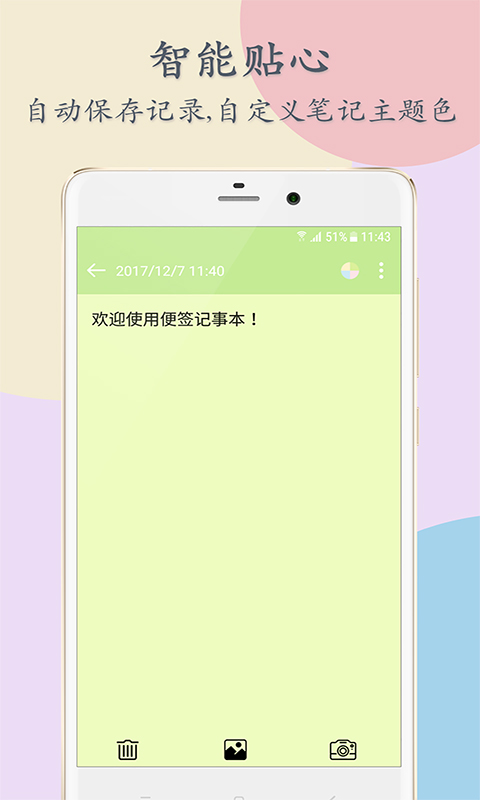 便签记事本v2.09截图3