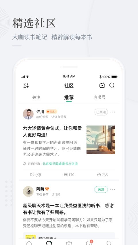 有书v5.4.1截图5