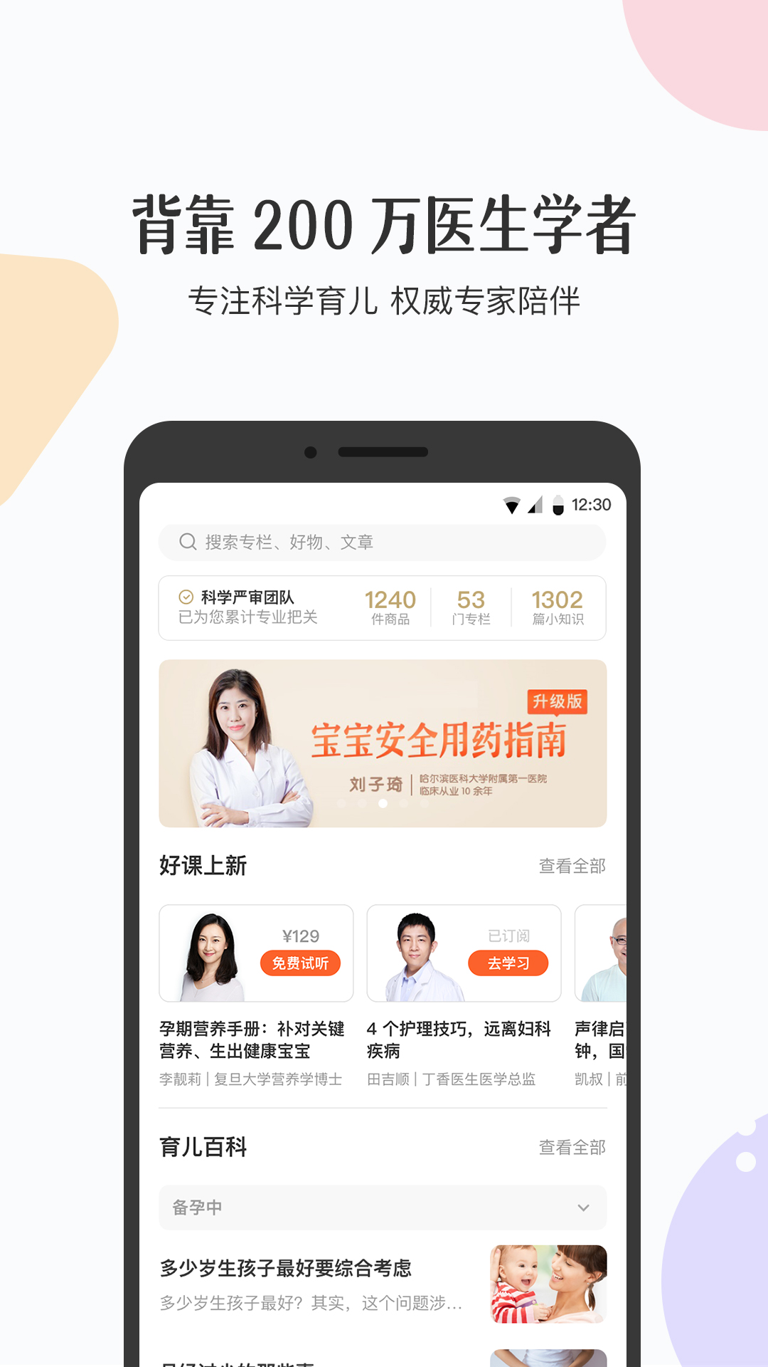 丁香妈妈v3.4.0截图1