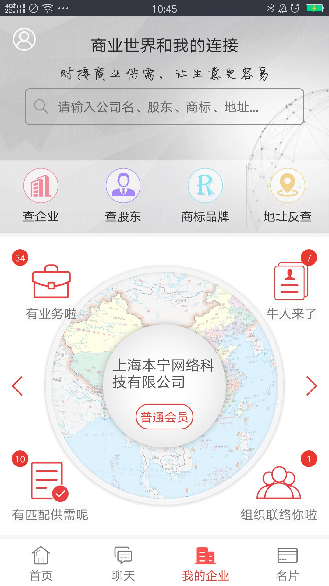 易企查截图3