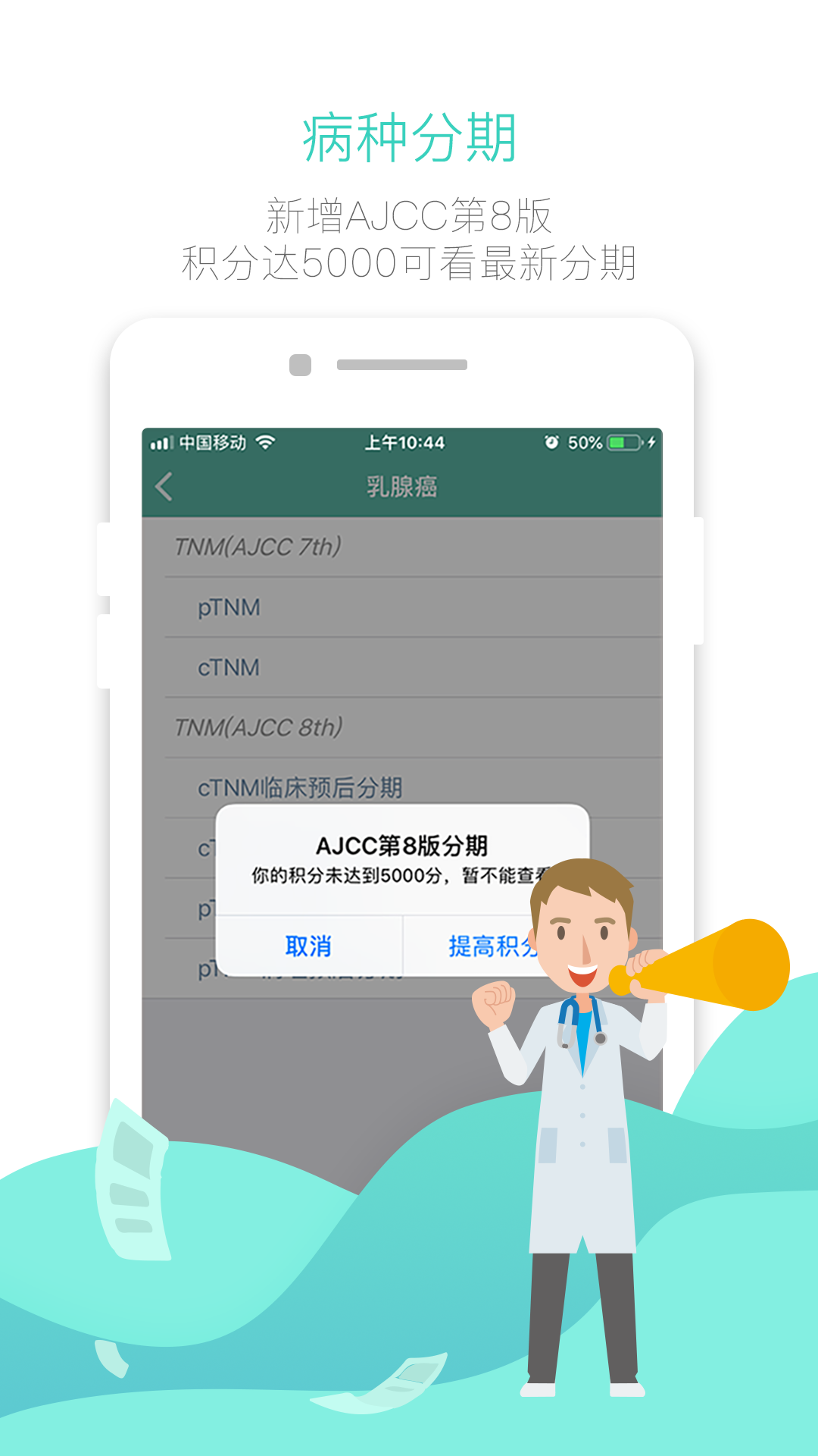 肿瘤化疗助手v5.36截图3