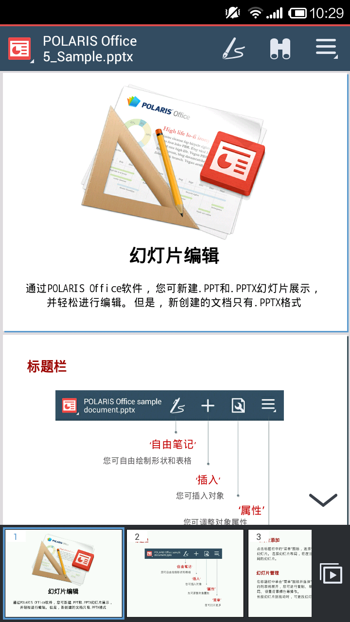 Polaris_Office截图5