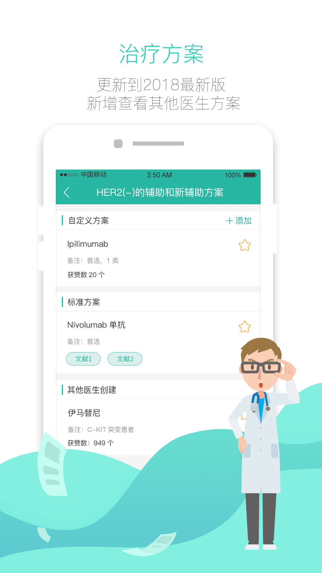 肿瘤化疗助手v5.36截图1