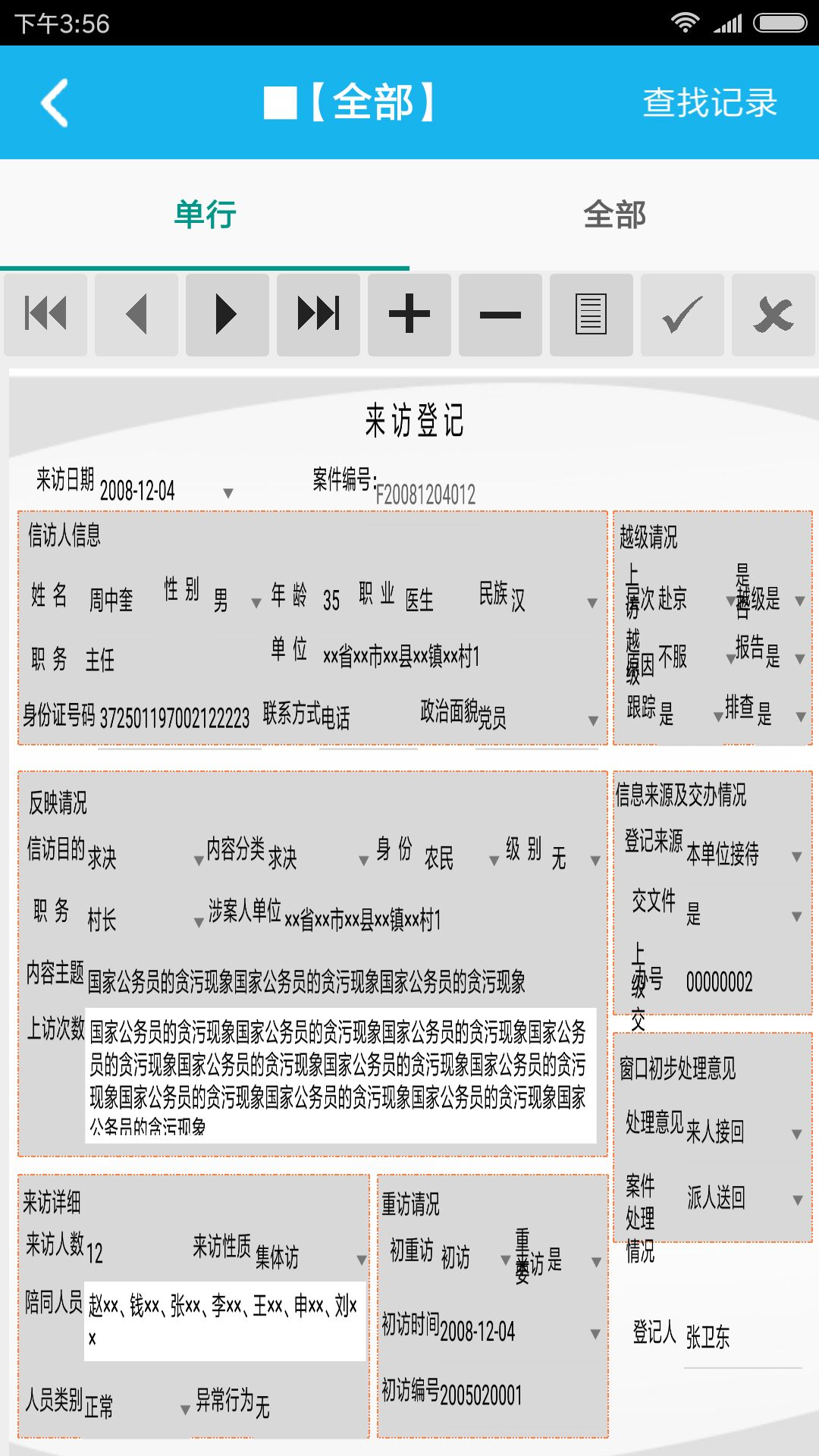 信访管理系统截图2