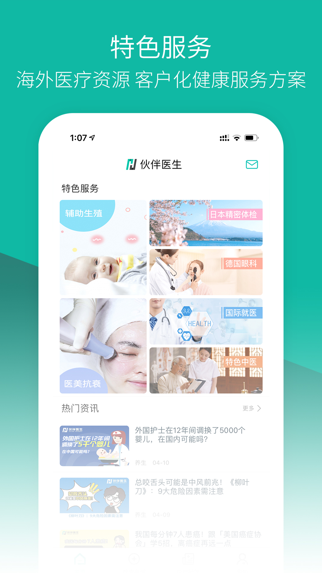 伙伴医生v3.0.9截图2