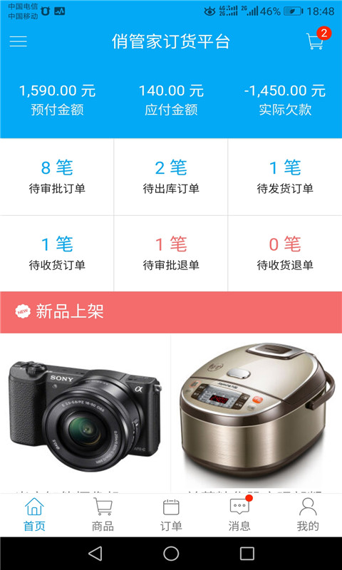 俏管家订货截图1