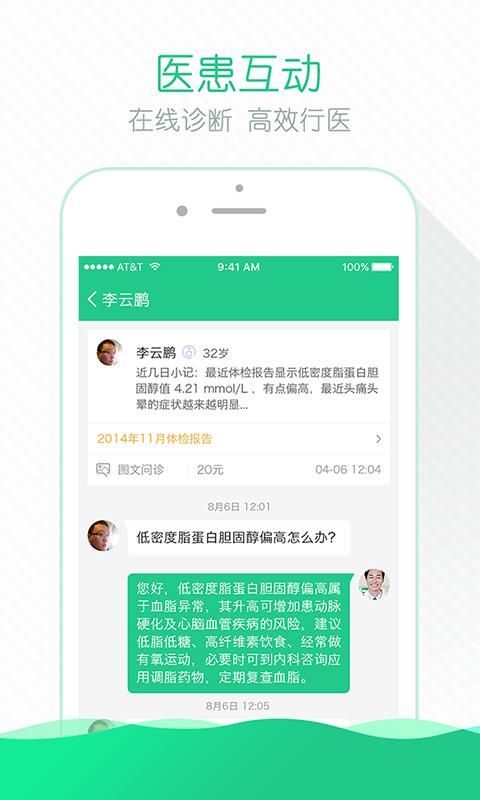 掌上云医院医生版v3.3.26截图3