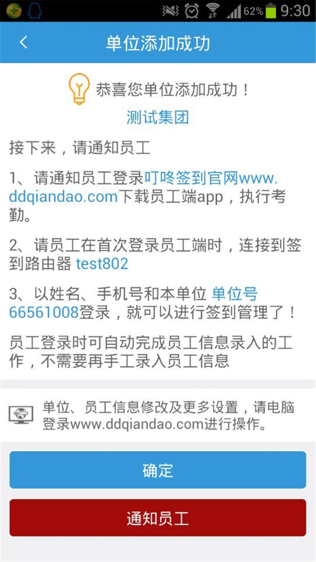 叮咚签到v2.6.1截图2