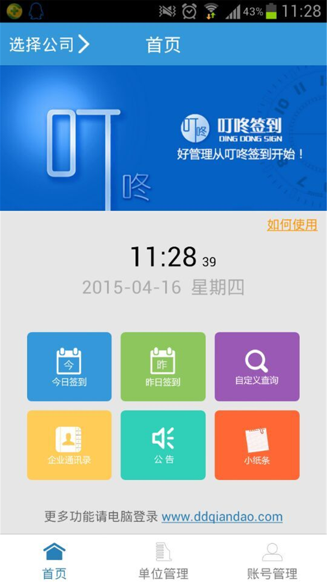 叮咚签到v2.6.1截图1