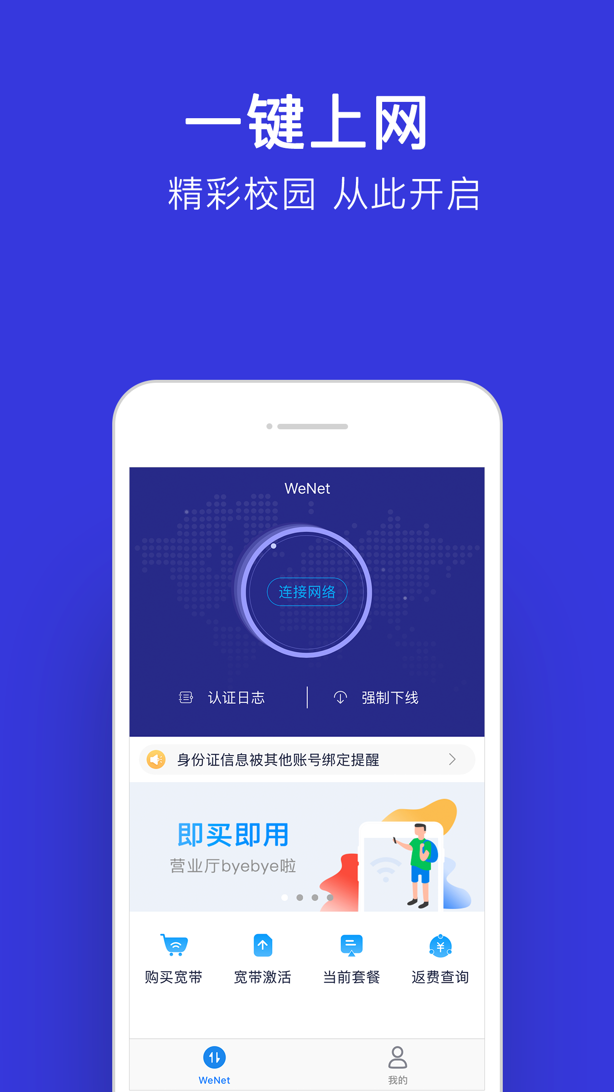 WeNet校园截图1