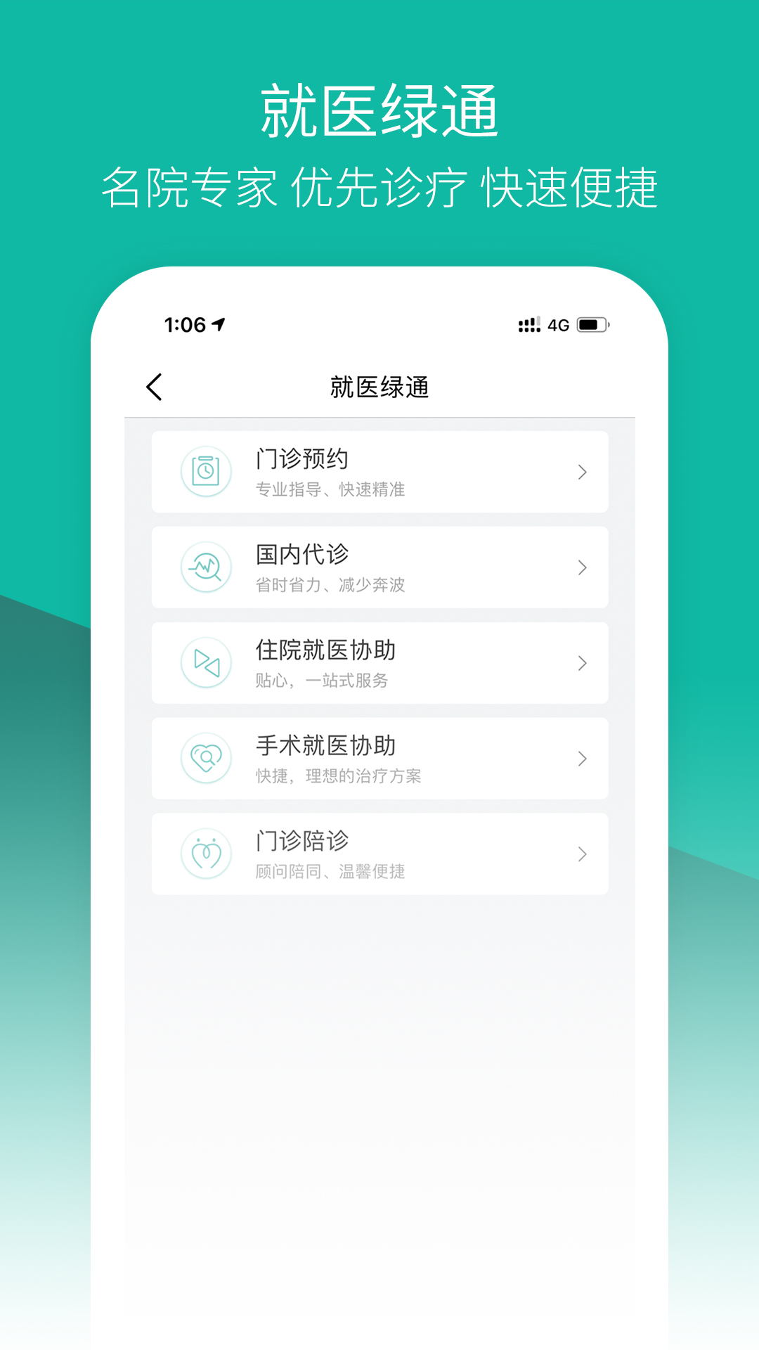 伙伴医生v3.0.9截图3