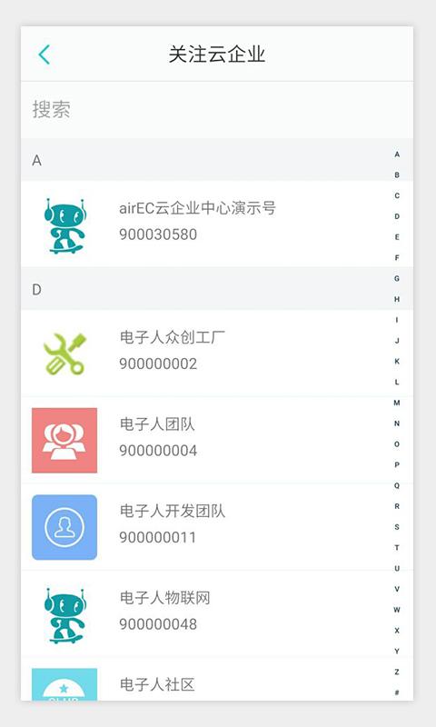 电子人v4.2.6截图4