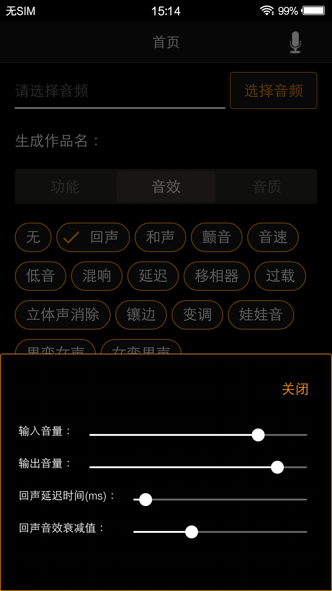 歌曲合成v7.3.5截图2