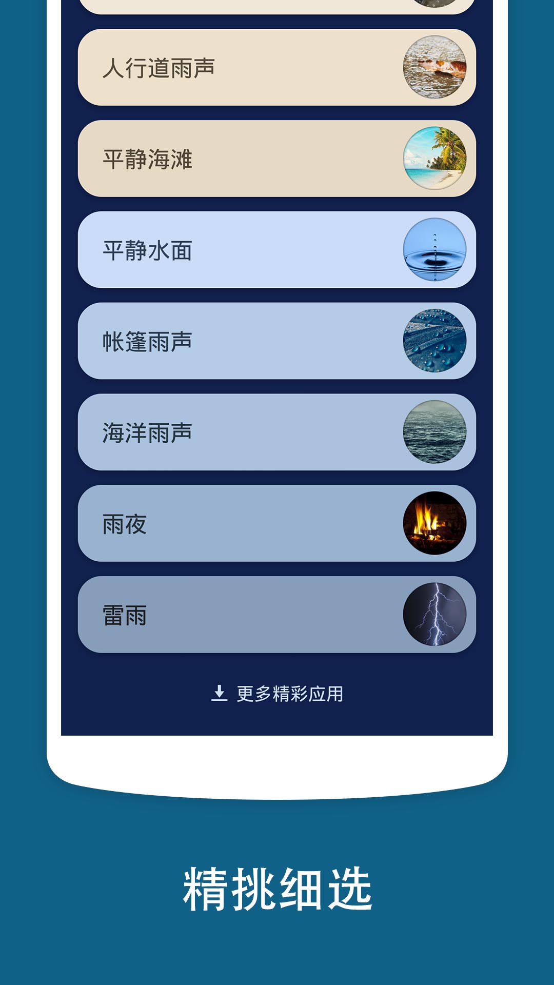 Water Sounds截图2