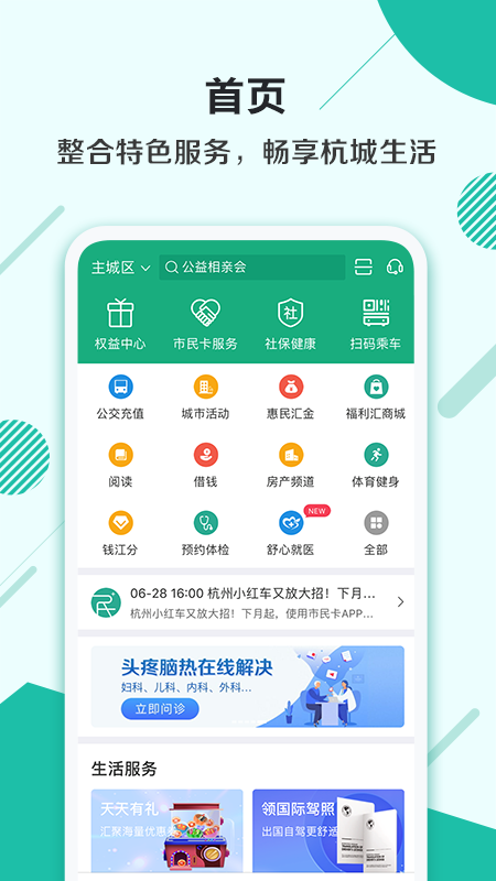 杭州市民卡v5.7.2截图1