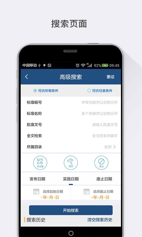 特种设备标准通截图2