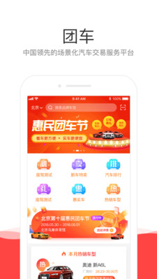 团车v4.0.0截图1