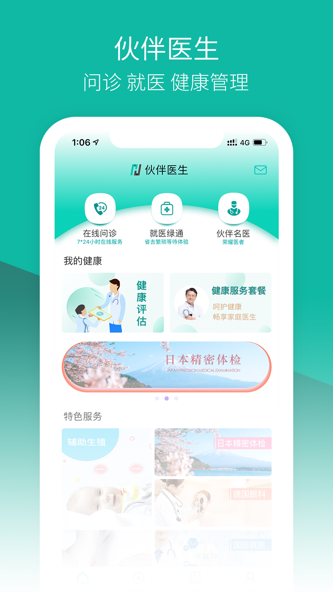 伙伴医生v3.0.9截图1