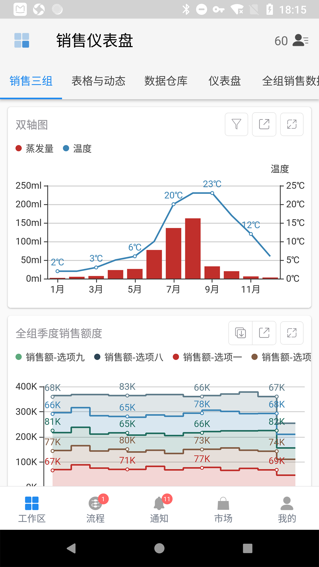 伙伴云表格v4.1.1截图2