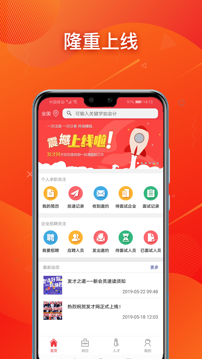 发才网v1.2.5截图1