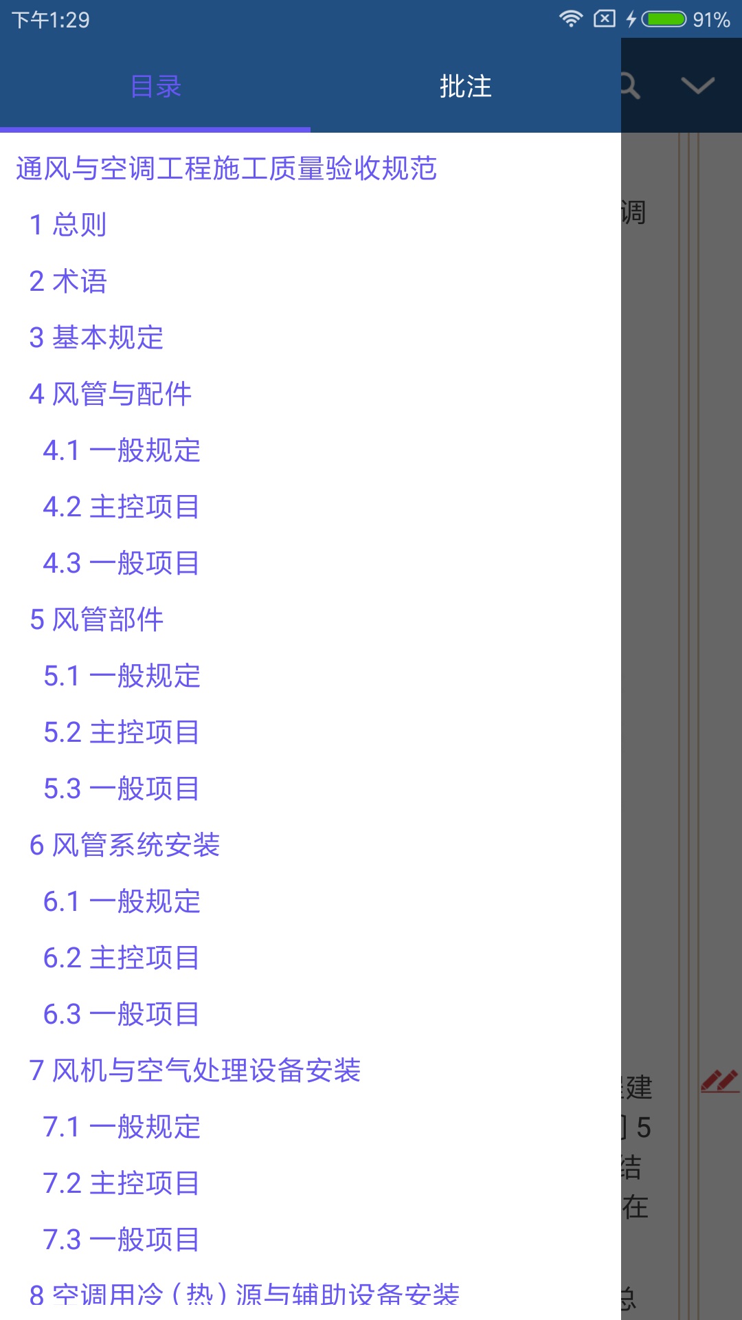 空气净化标准通截图4