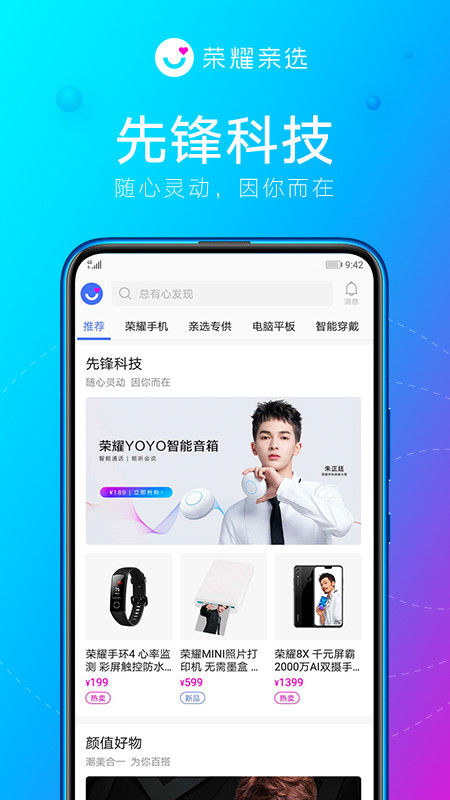 荣耀亲选v2.0.0.100截图2