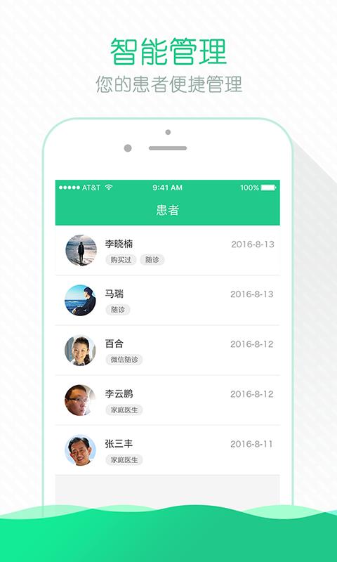 掌上云医院医生版v3.3.26截图4