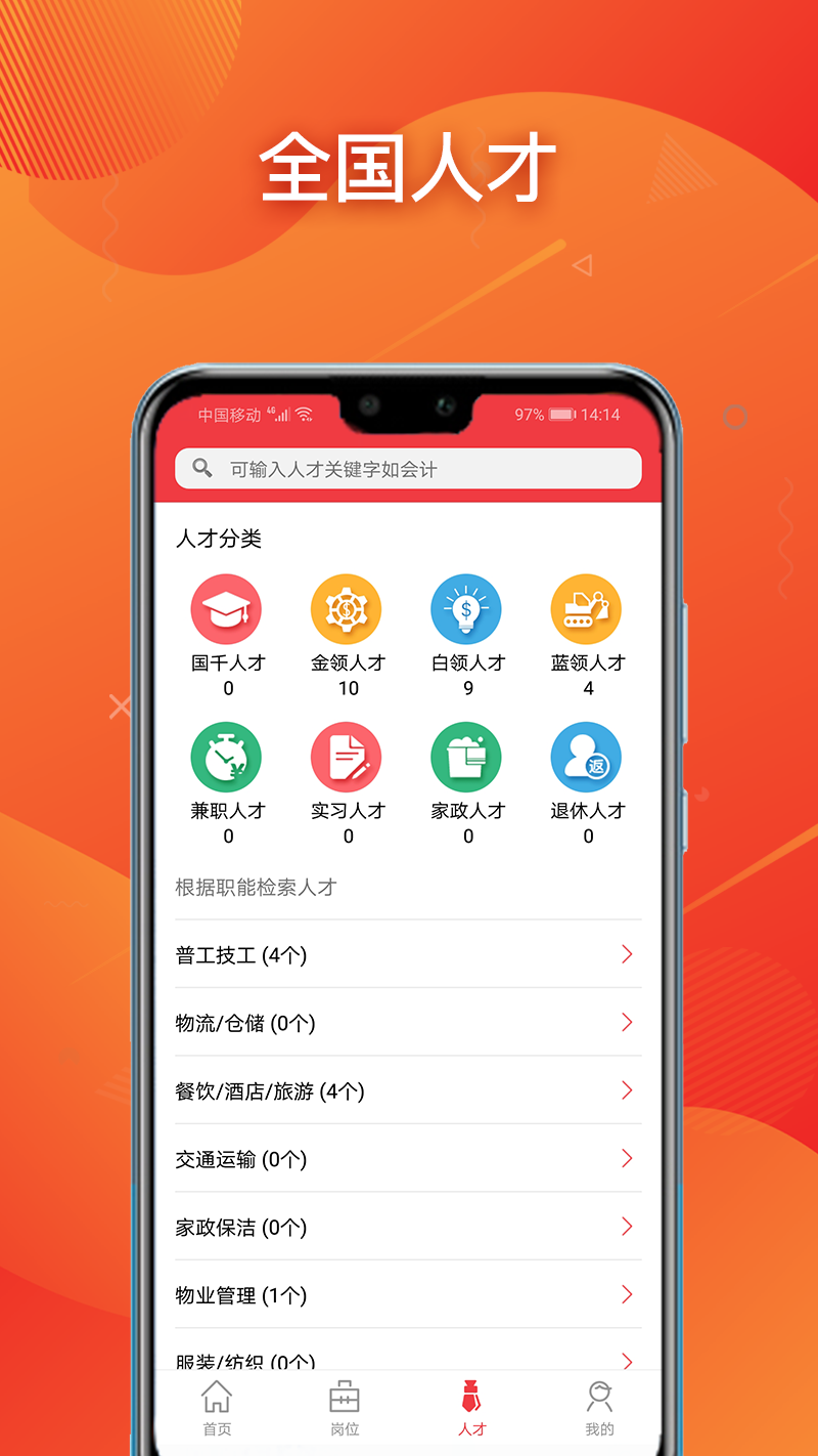 发才网v1.2.5截图4