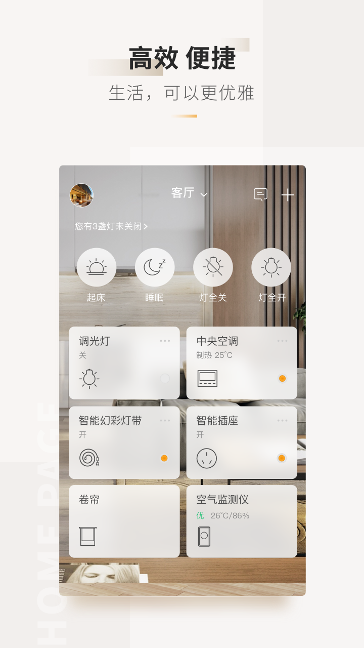 智家365v4.0.1.301截图2