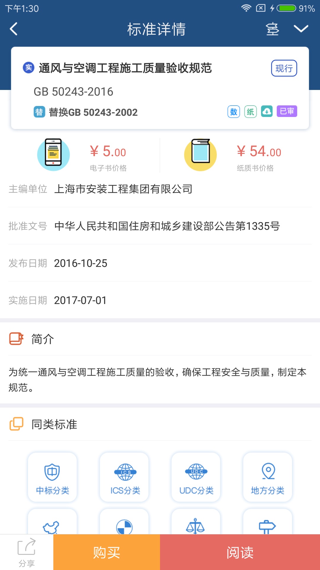 空气净化标准通截图3