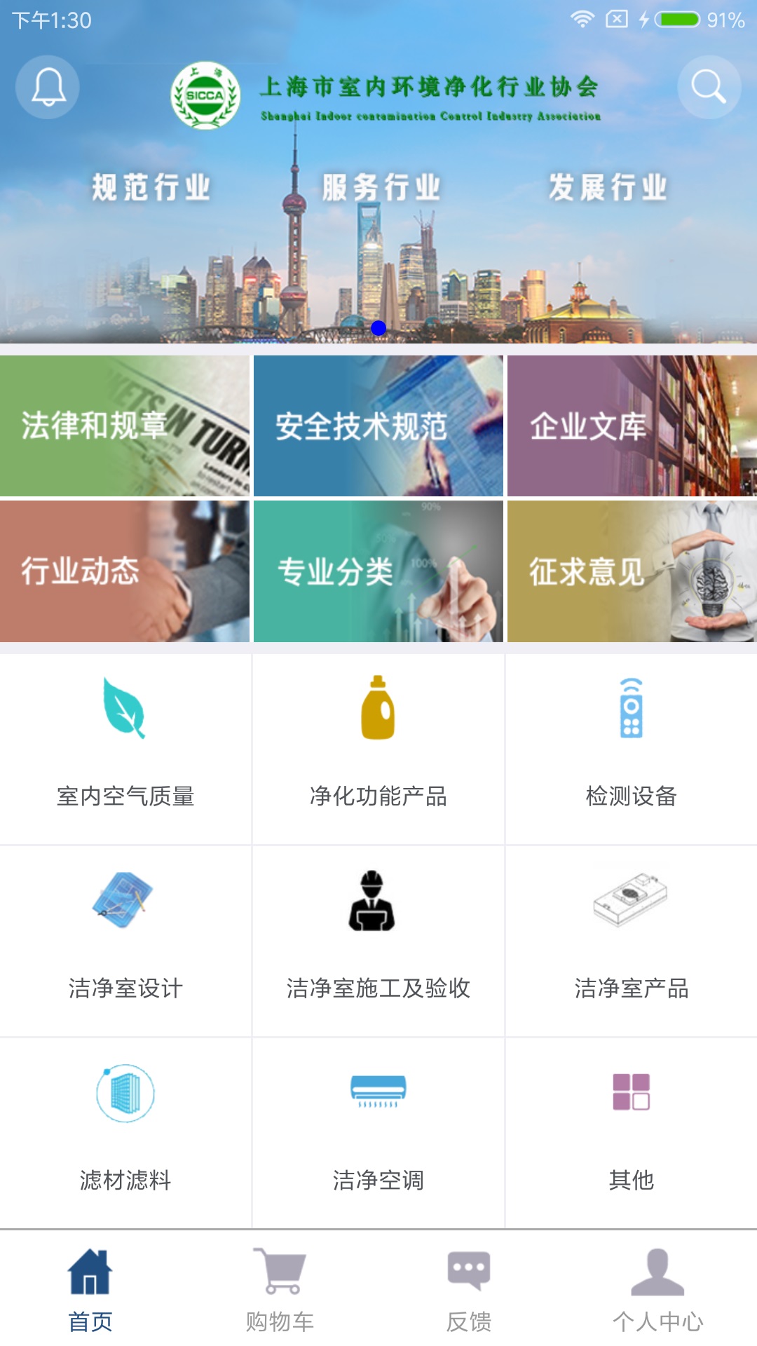 空气净化标准通截图1