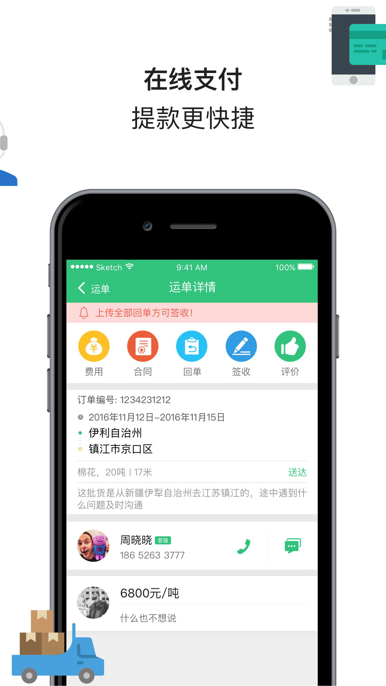 来货拉v3.11.1截图3