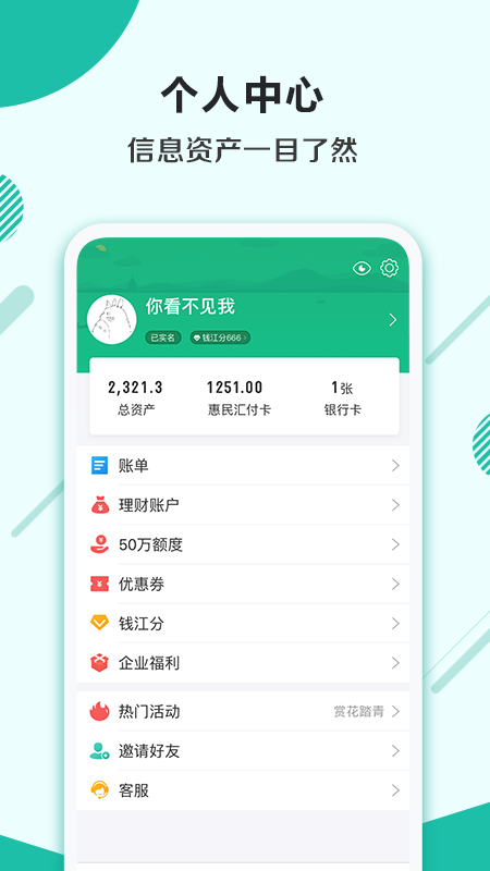 杭州市民卡v5.7.2截图2