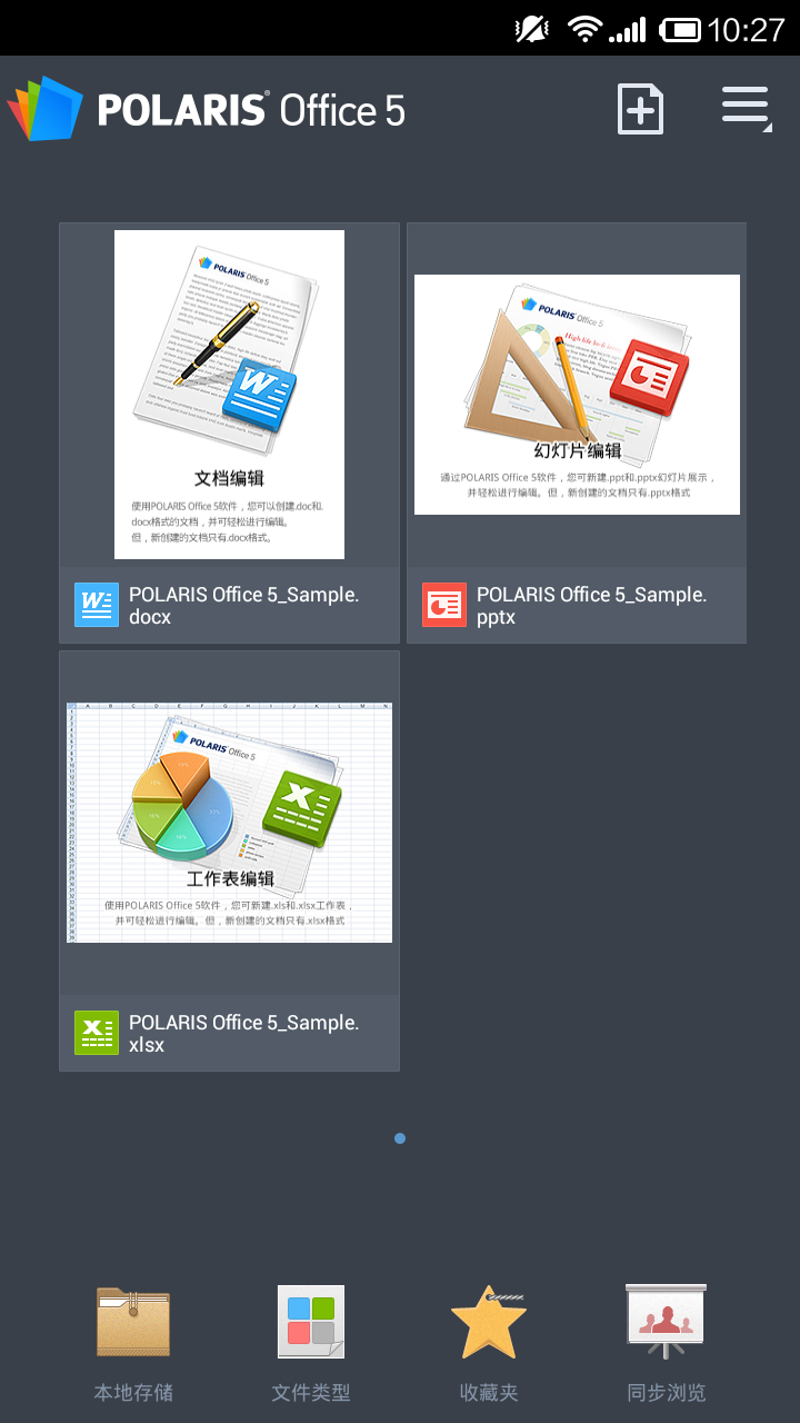 Polaris_Office截图2