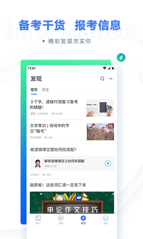 粉笔公考v6.9.2截图4