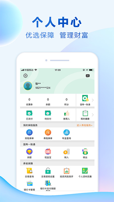 中国人寿综合金融v4.0.0截图5