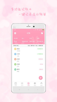 女生日历v2.1.7截图3