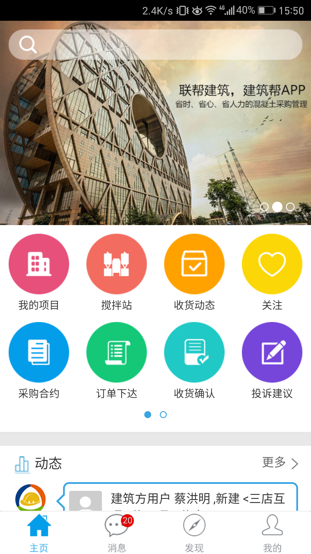 建筑帮v3.0.8截图1