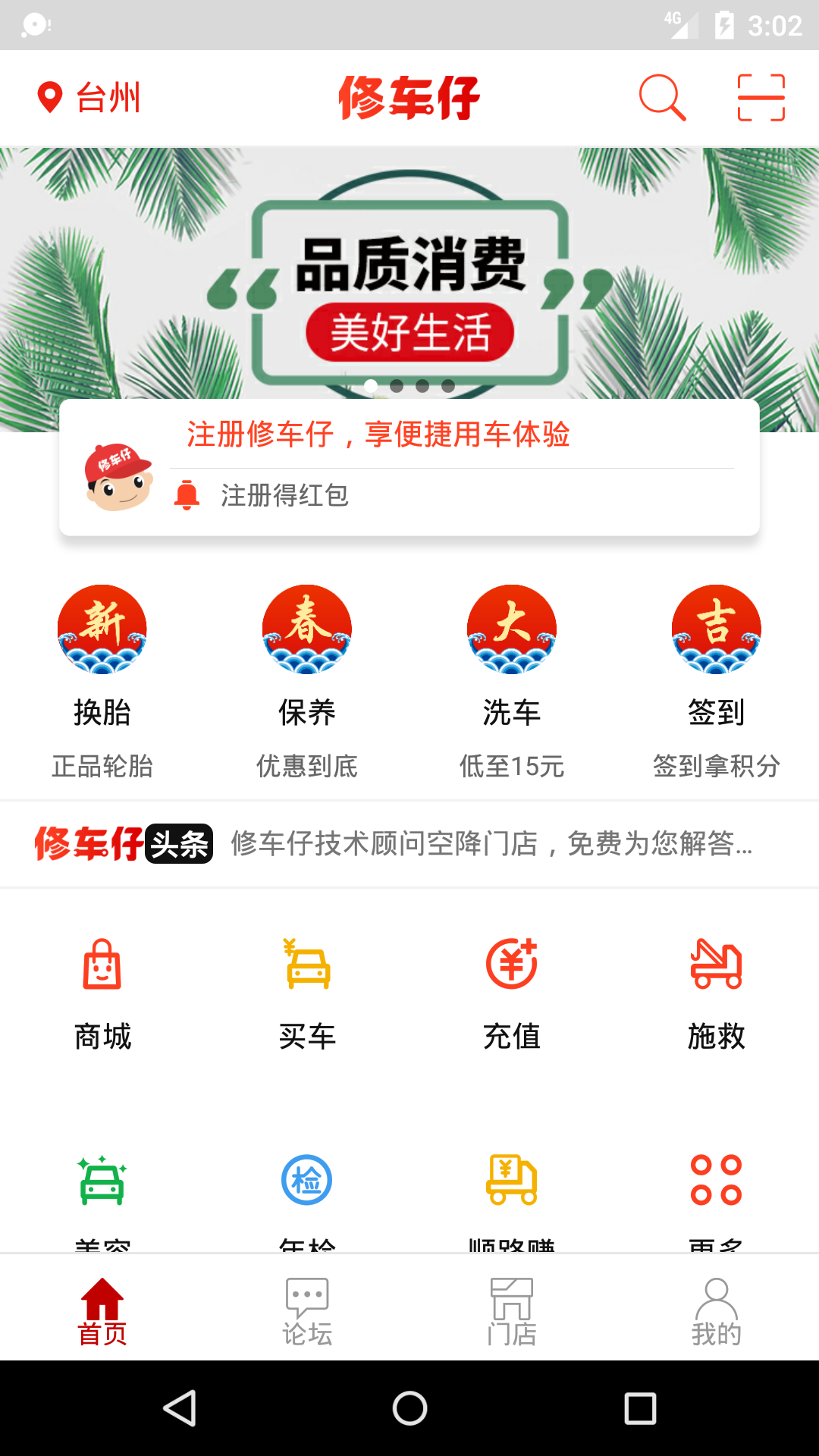 修车仔截图2