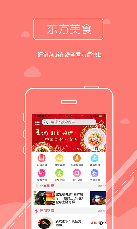 东方美食v3.4.6截图2