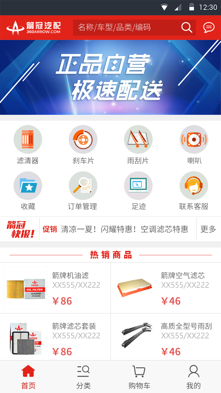 箭冠汽配截图1