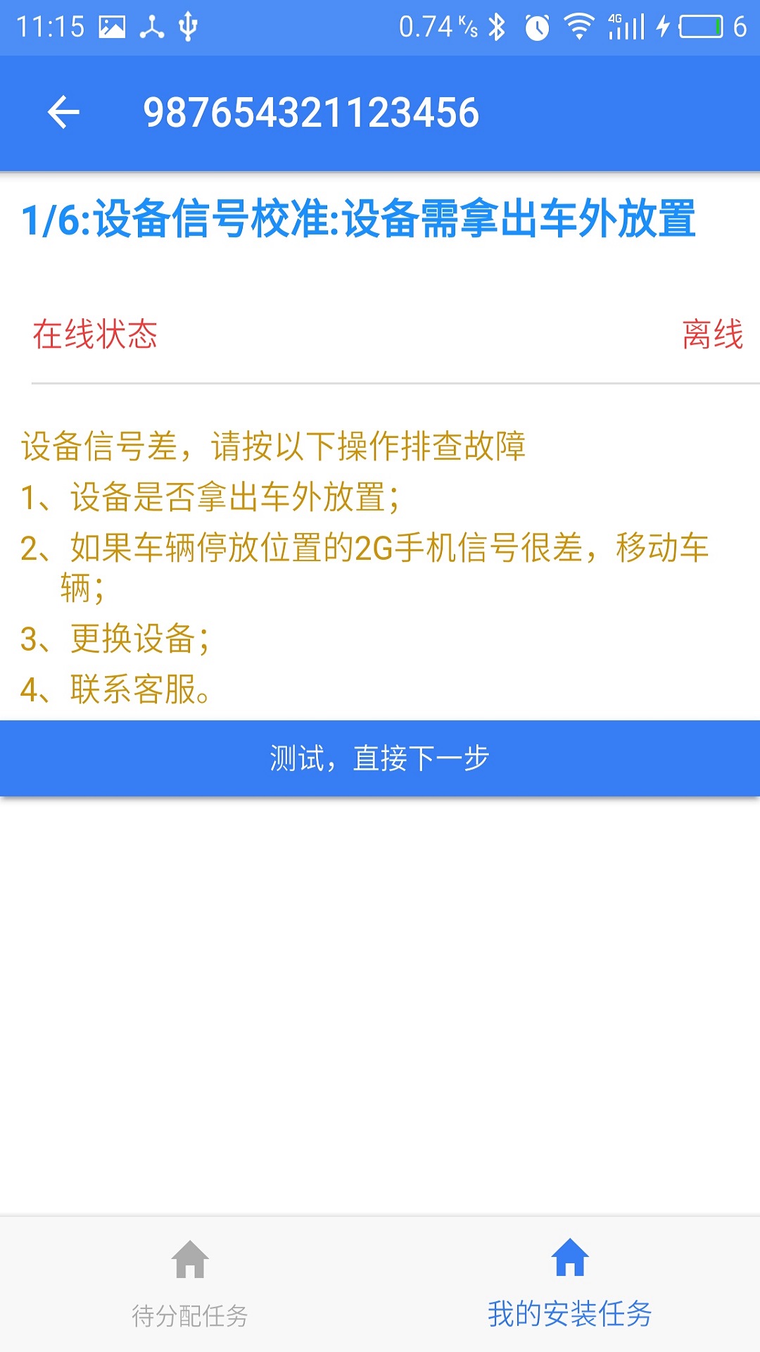 安装测试工具截图3