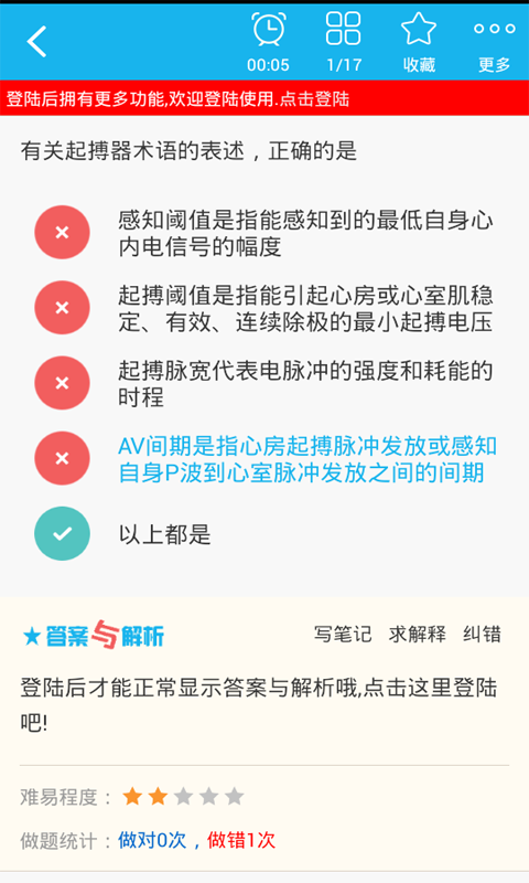 心电学技术中级总题库截图1