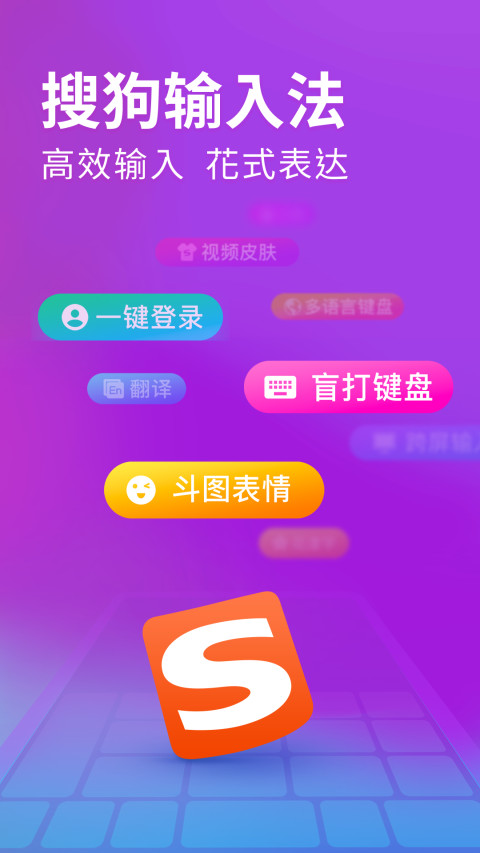 搜狗输入法v9.1截图5